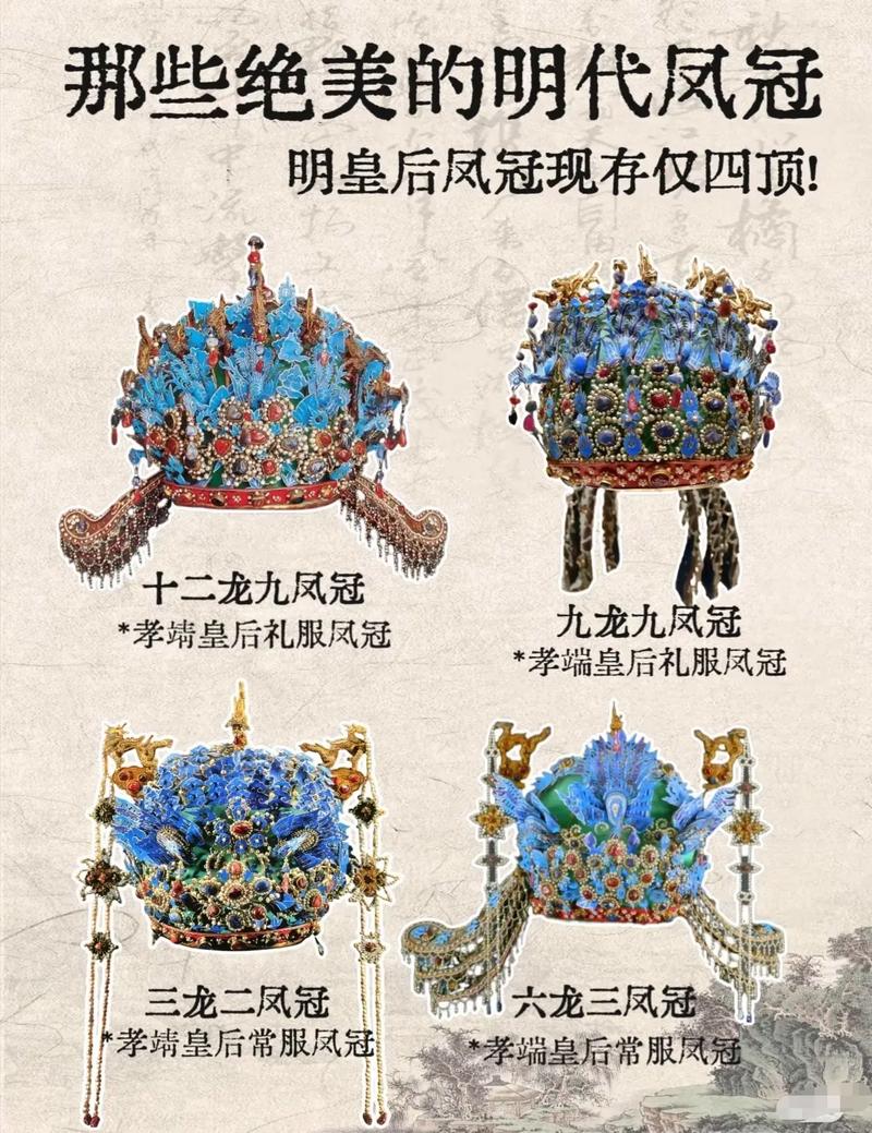 四、那些关于凤冠的冷知识和热泪