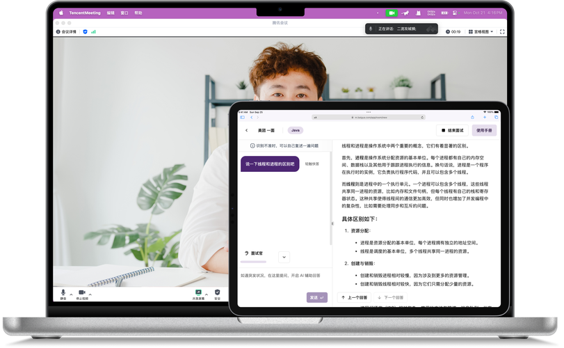 人工智能面试界面截图