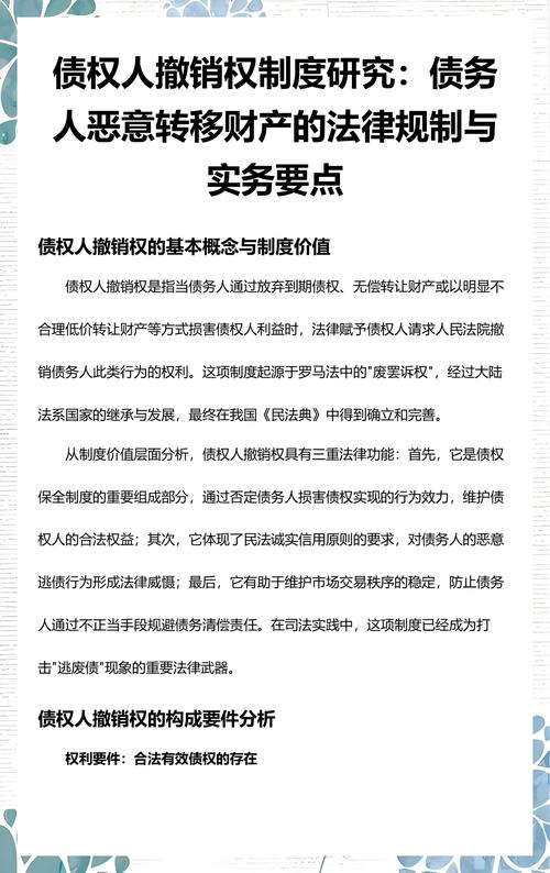 债权人撤销恶意转移财产操作流程图