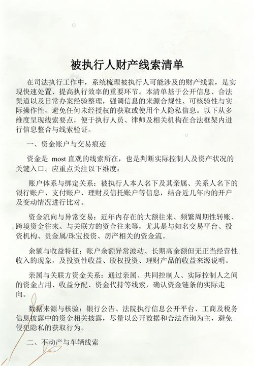债务追偿律所律师团队核对被执行人财产线索案卷