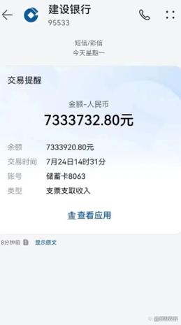 创业补贴到账银行短信通知手机截图