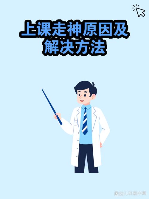 不是所有走神都没问题