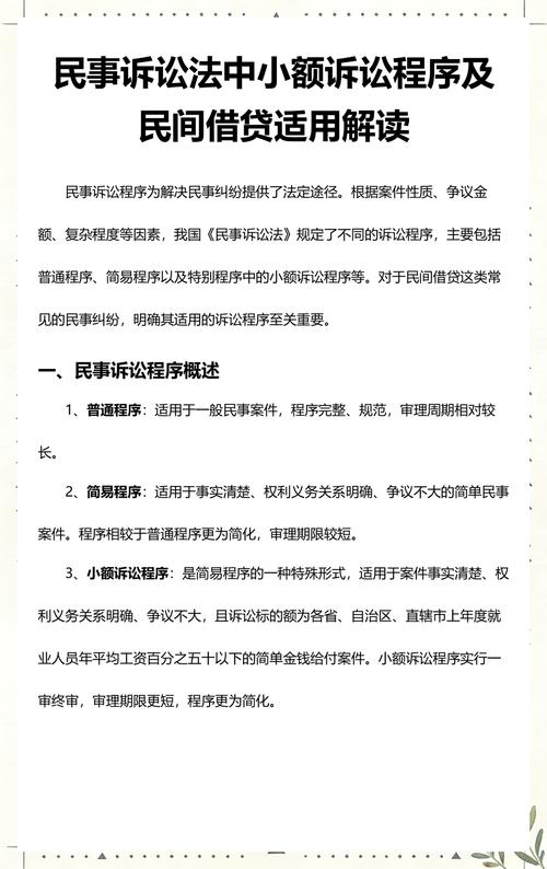 民事诉讼法小额诉讼程序适用范围对照表