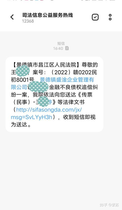 普通人收到网络著作权侵权传票短信截图