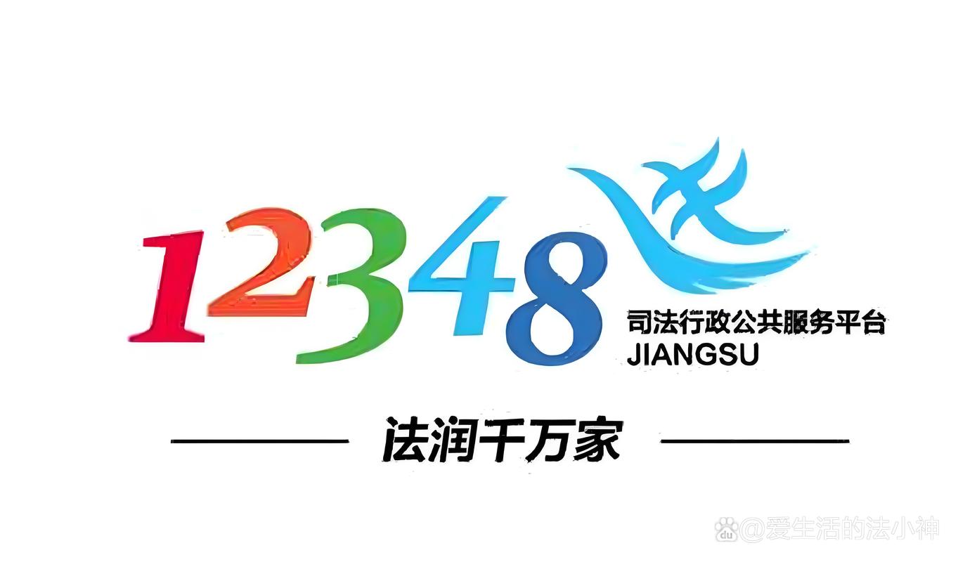 12348公共法律服务平台官网首页
