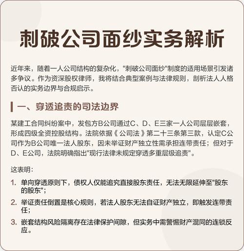 公司面纱刺破法律程序