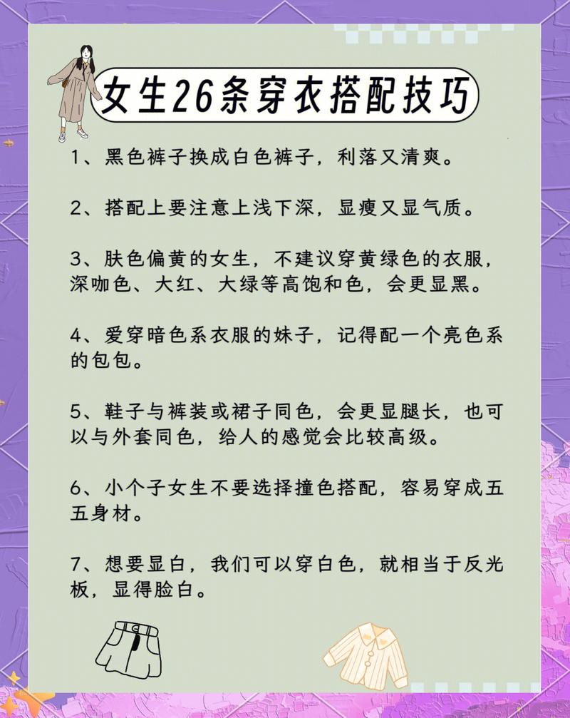 这些穿衣误区，趁早避开