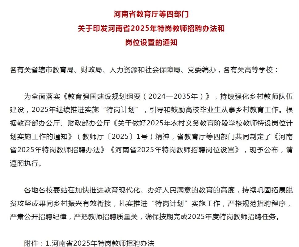 特岗教师招聘公告截图，省级教育厅官网