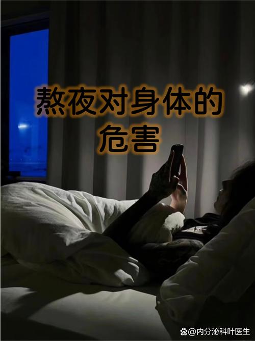 熬夜的坑,多少人在反复跳