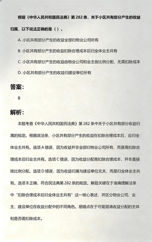 民法典小区共有部分收益归属条款法院庭审展示页
