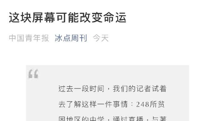 一块屏幕真的能改变命运？