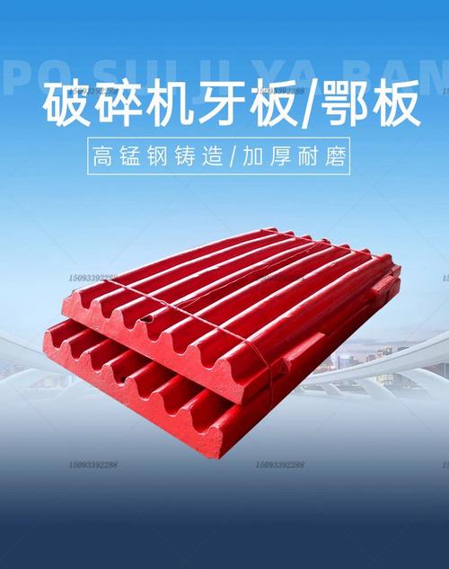工业粉碎设备耐磨牙板加工半成品