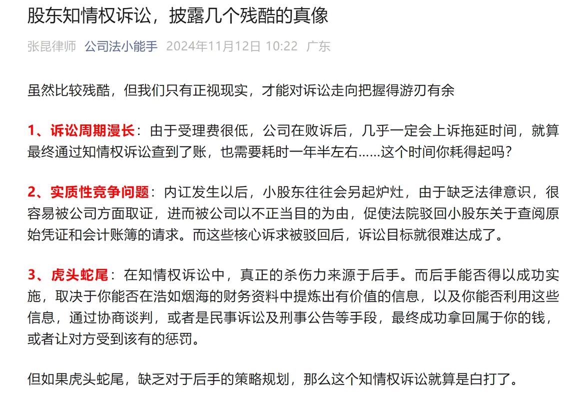 股东知情权不同场景裁判结果对比表