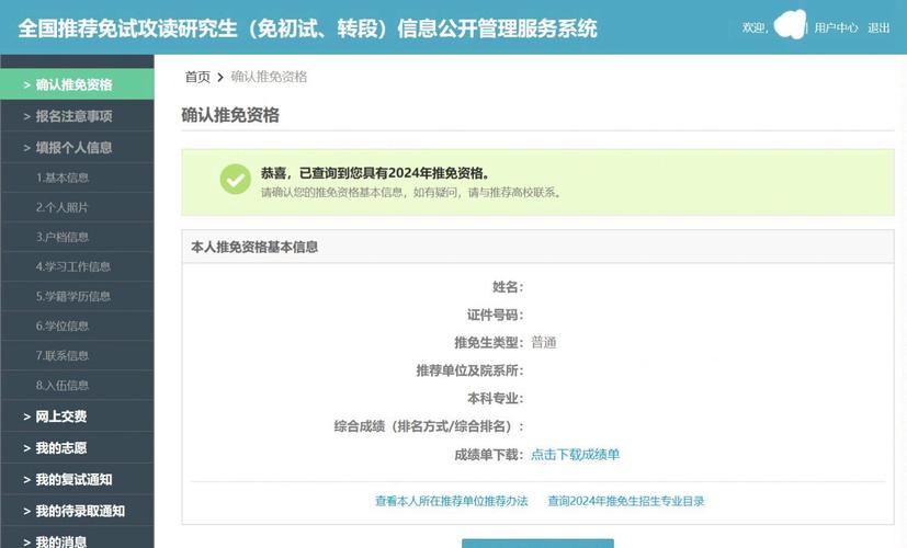 推免系统志愿填报界面截图,三个平行志愿高亮显示