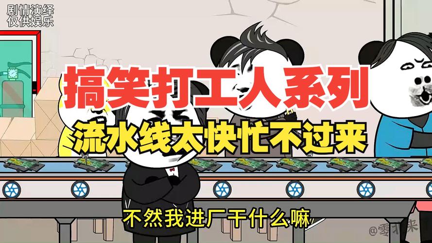 工业人为什么连好好笑一次都难?