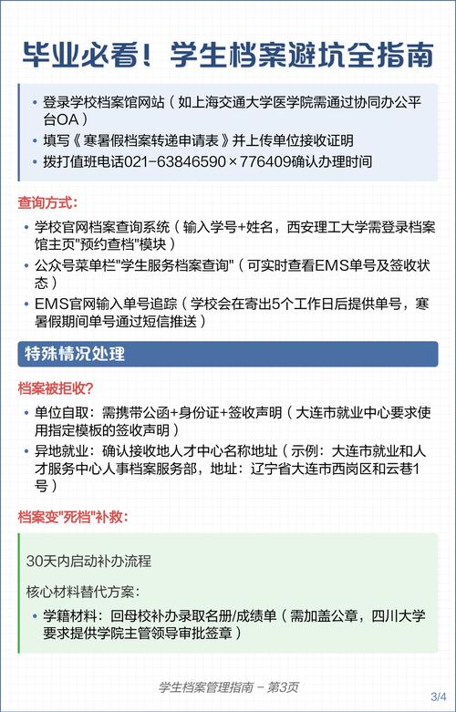 升学就业信息搜集常见避坑对照表