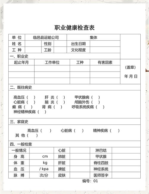 机械加工厂职业健康合规体检记录表单