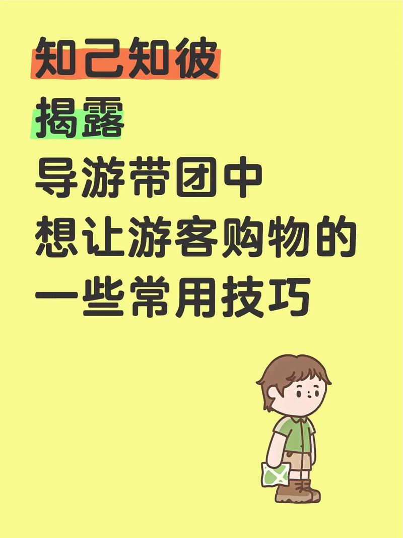 导游话术套路