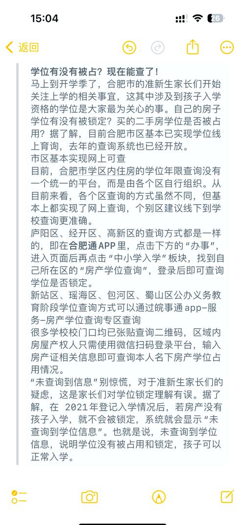 教育局开具的学区房学位占用查询证明