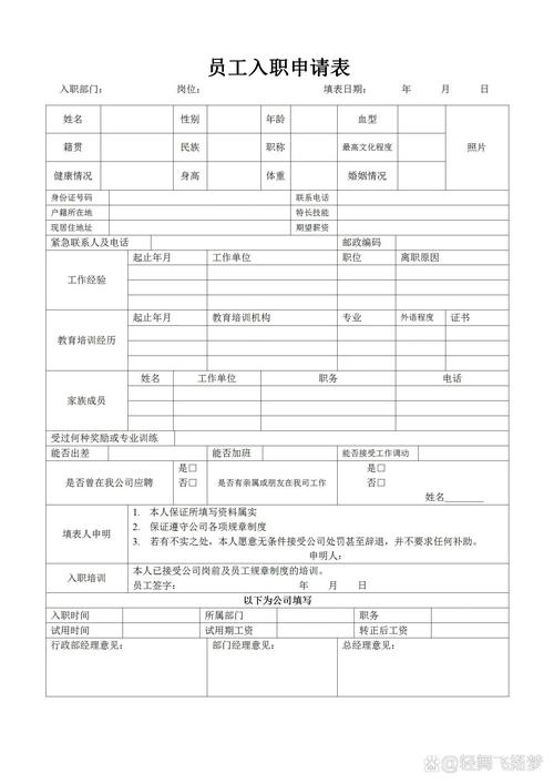 员工入职登记表示例及注意事项