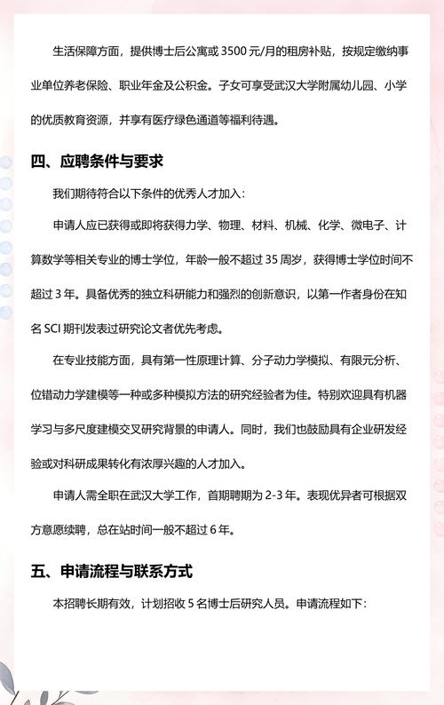 国内高校博士后招聘启事截图