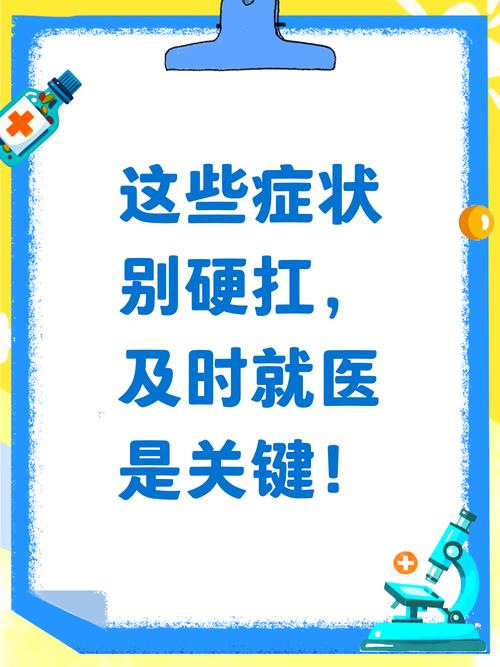 出现这些情况，别硬扛，立刻找医生