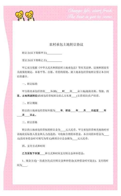 农村土地承包经营权流转协议填写样本