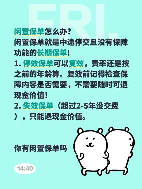 复效原保单,还是退保买新的?怎么选