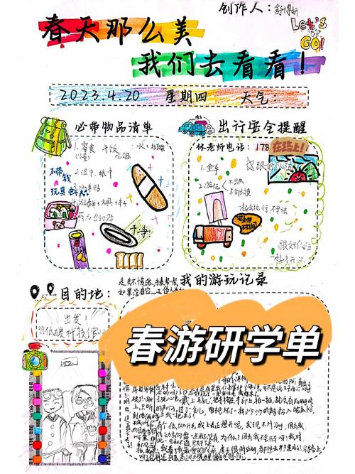 研学旅行儿童手持打卡任务清单