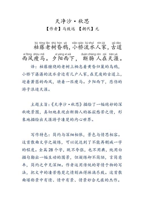人教版初中语文九年级上册天净沙秋思课文页