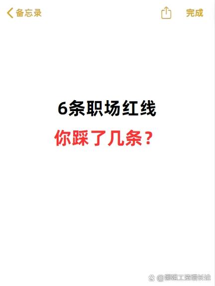 踩过坑才摸清楚的几条沟通红线