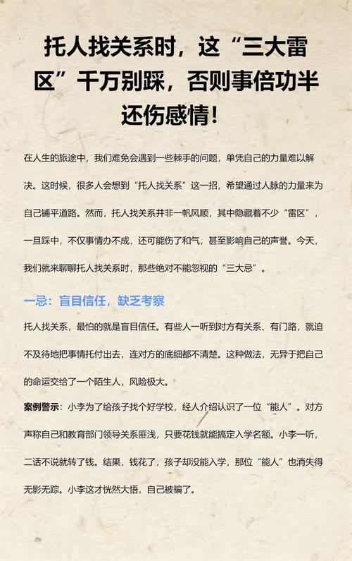 第二类雷：急着找关系