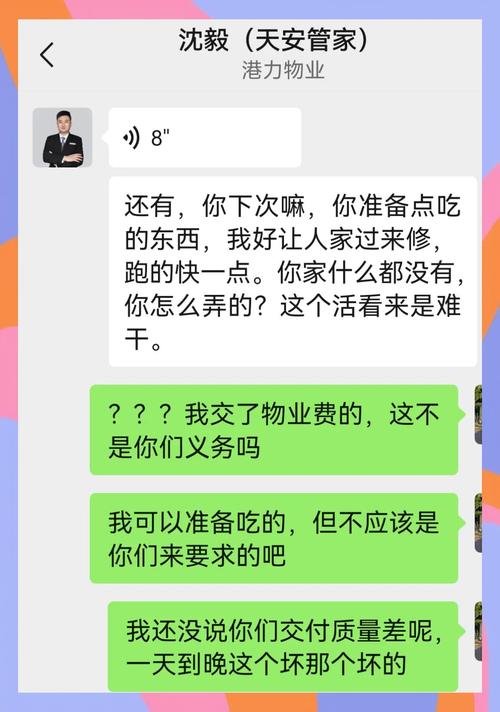 业主与物业经理沟通查账要求的微信聊天截图