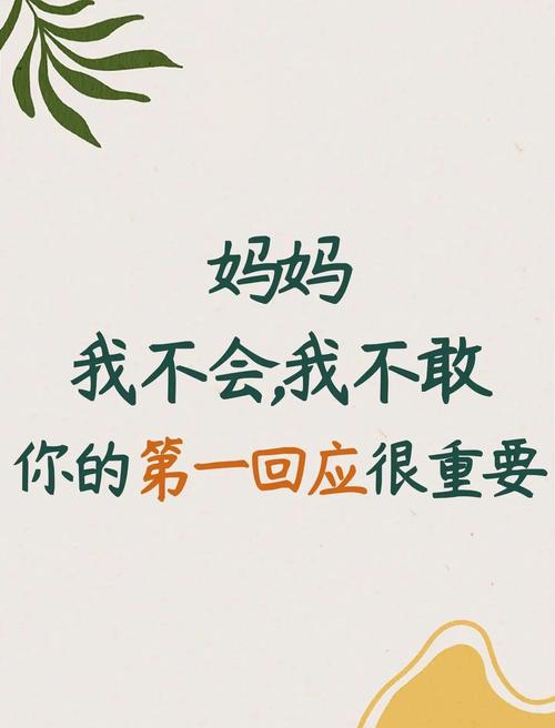当孩子说“我不会”时的神回复