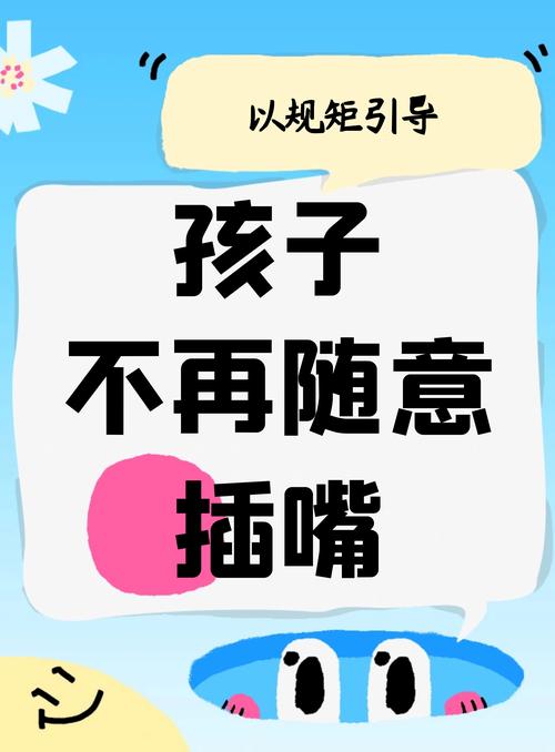 别搞错了,倾听不是管住孩子的嘴