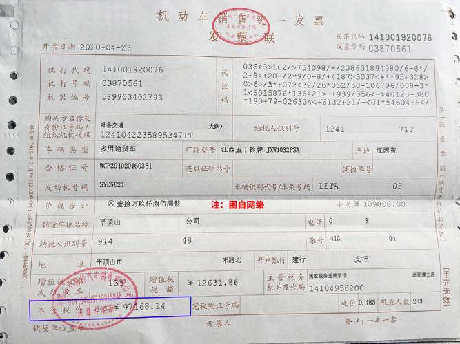 车辆购置税发票与转账记录实拍图