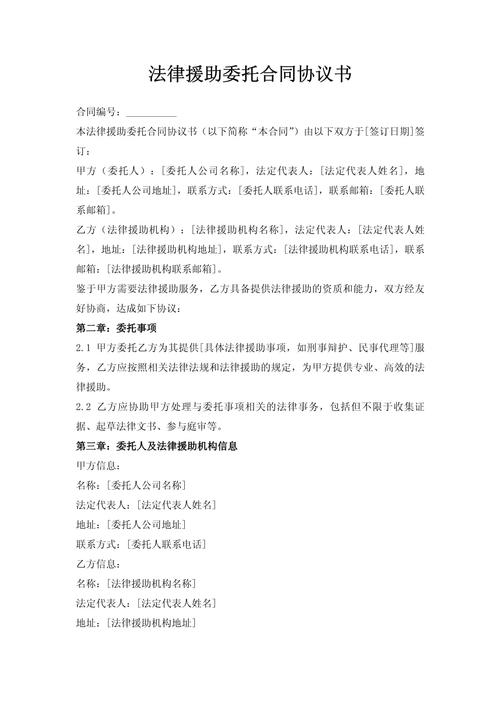 社区法律援助调解室桌面合同材料