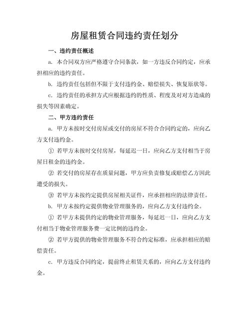 日常民用租房合同违约责任条款示例