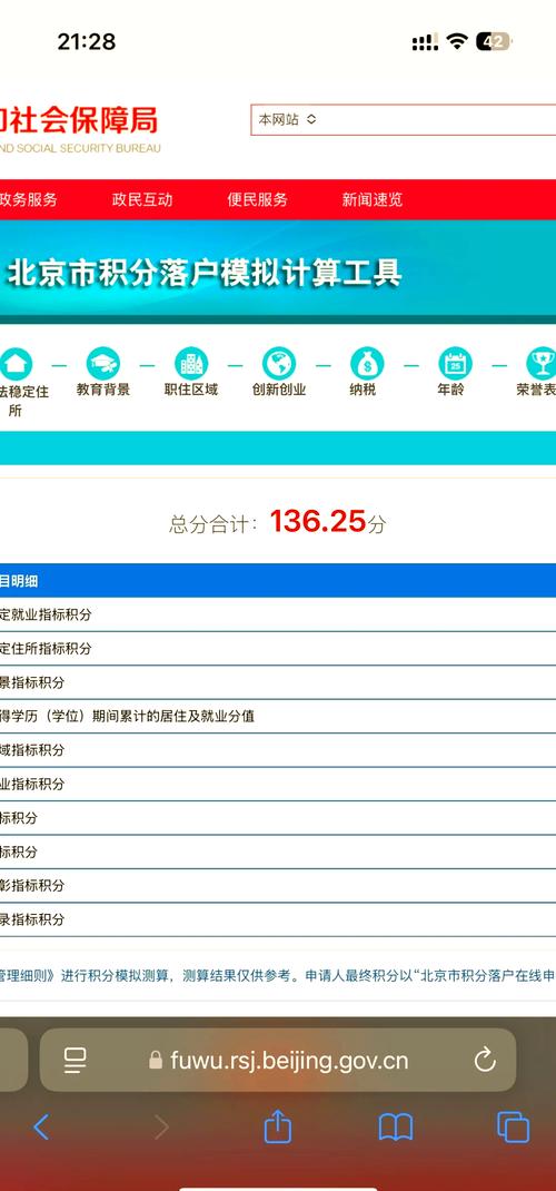 积分落户指标计算器界面截图