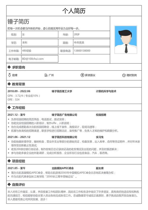 秋招学生海投简历电脑屏幕截图