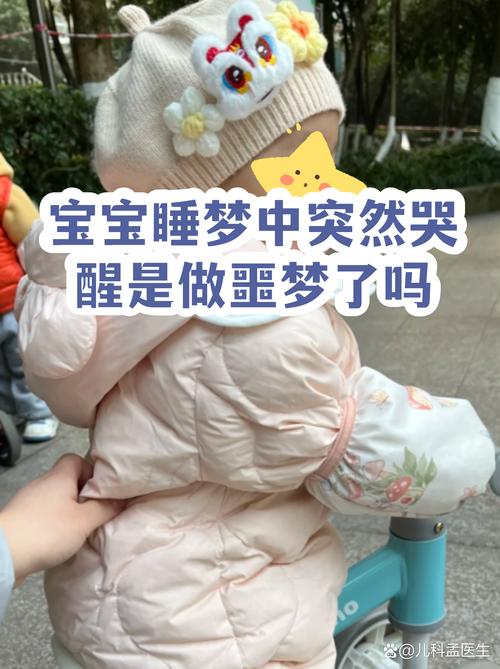 踩过3次关于宝宝噩梦的坑,我才知道之前全哄错了