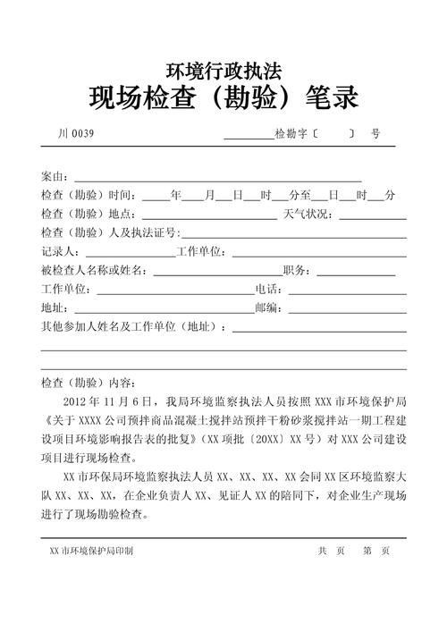 法院委托房产评估机构现场勘验笔录模板图