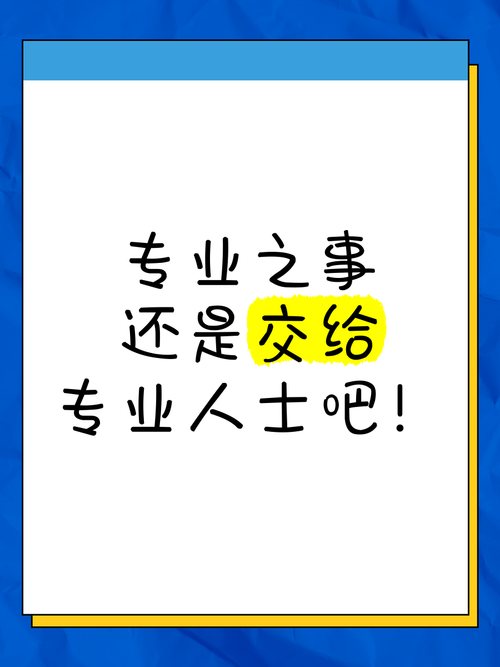 专业事儿交给专业人，少走很多弯路