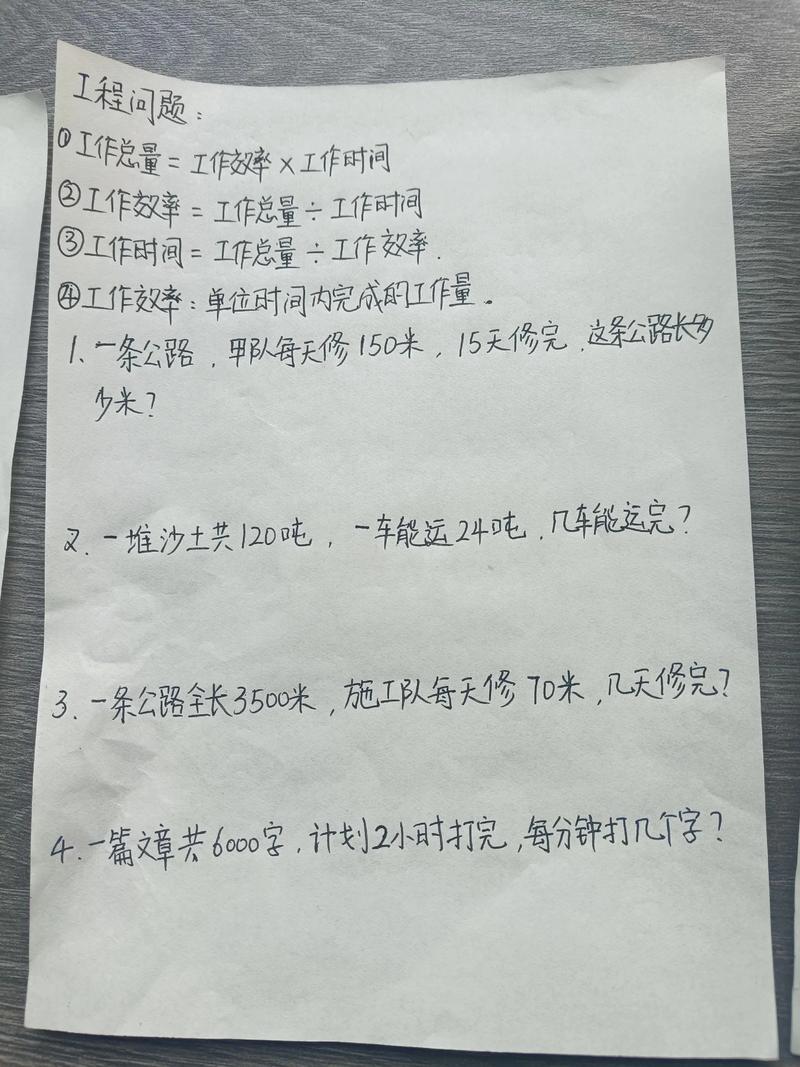 小学生数学作业工程问题手写草稿