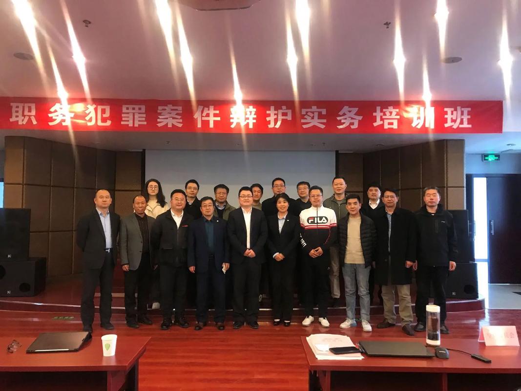 天津律师职务犯罪辩护业务培训合影