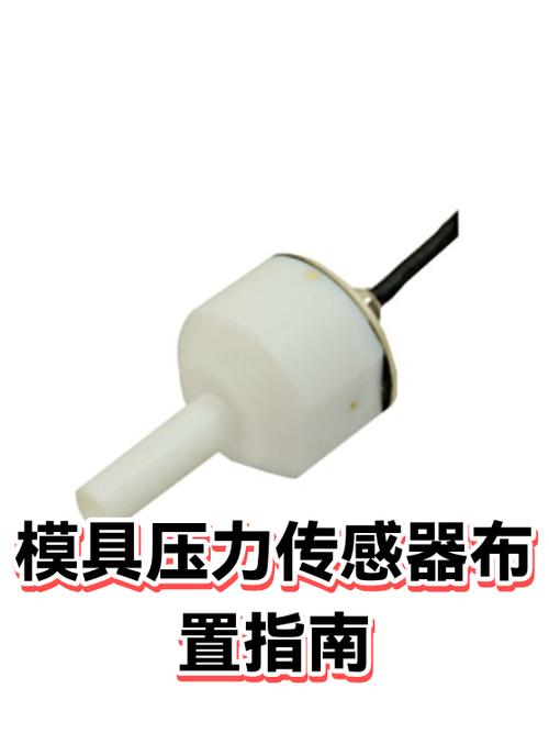 注塑模具模腔压力传感器安装位置示意图