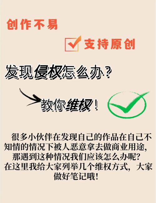 真遇到侵权,你可以这么做