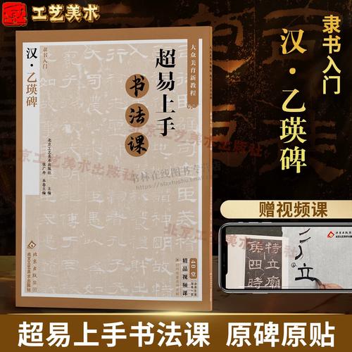 中小学书法美育课堂赏析碑帖