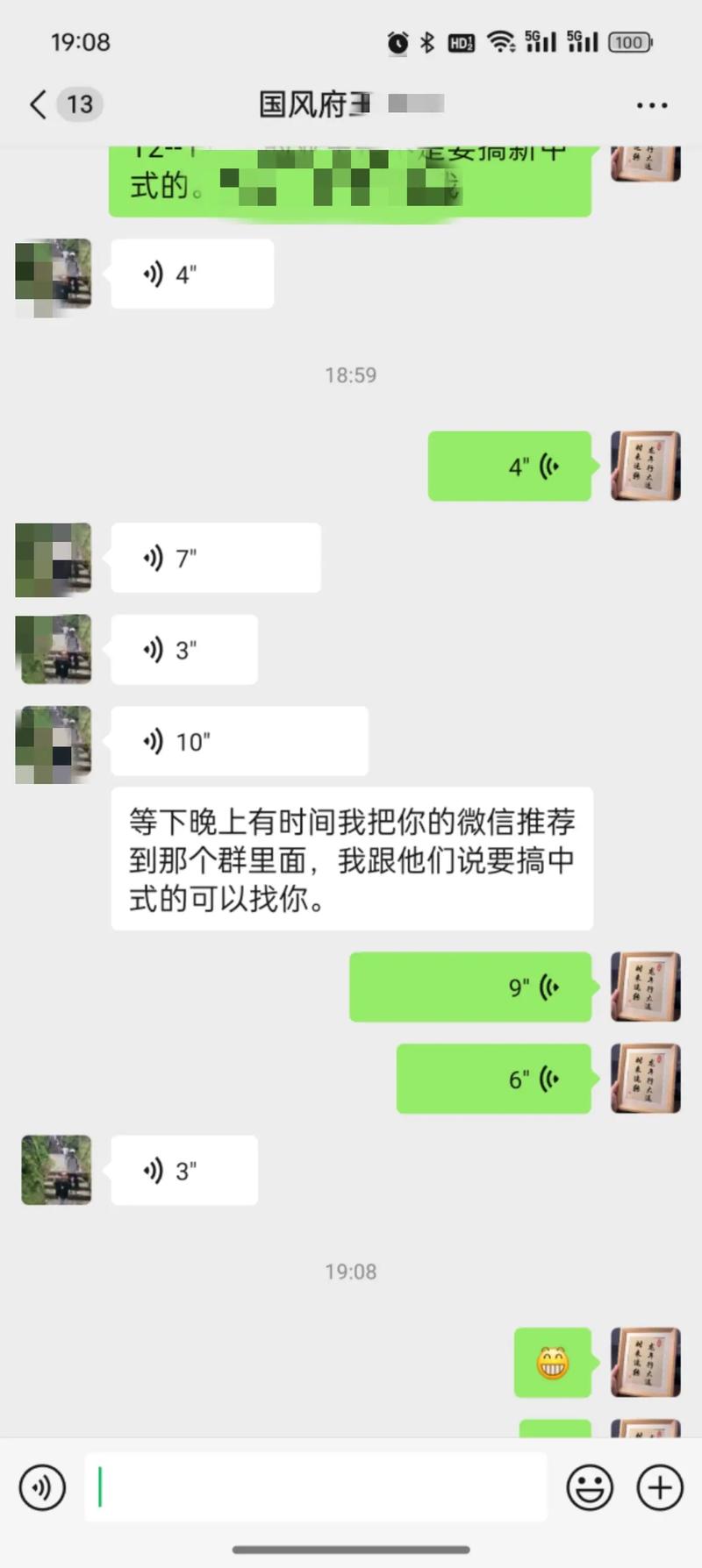 邻居协商装修时间微信聊天记录