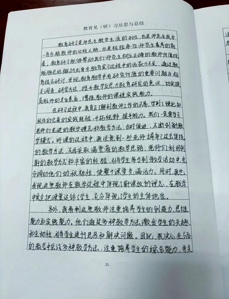记在教研本上的碎想法